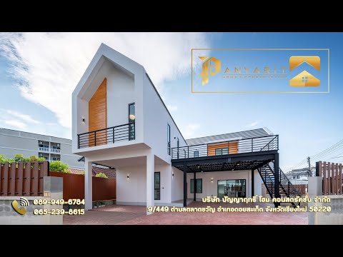 ส่งมอบงานคุณภาพ ปัญญาฤทธิ์โฮม บริษัทรับสร้างบ้านเชียงใหม่ ส่งมอบงานคุณภาพ ปัญญาฤทธิ์โฮม บริษัทรับสร้างบ้านเชียงใหม่