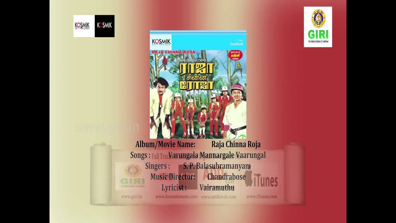 Varungala Mannargale Lyrics  | Raja Chinna Roja | Gauthami | S. P. Balasubrahmanyam | Chandrabose