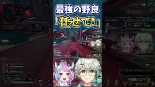 野良がスコープくれたら「勝てる」って言うから渡してみた結果... #ApexLegends #エーペックス #配信切り抜き #VTuber #shorts