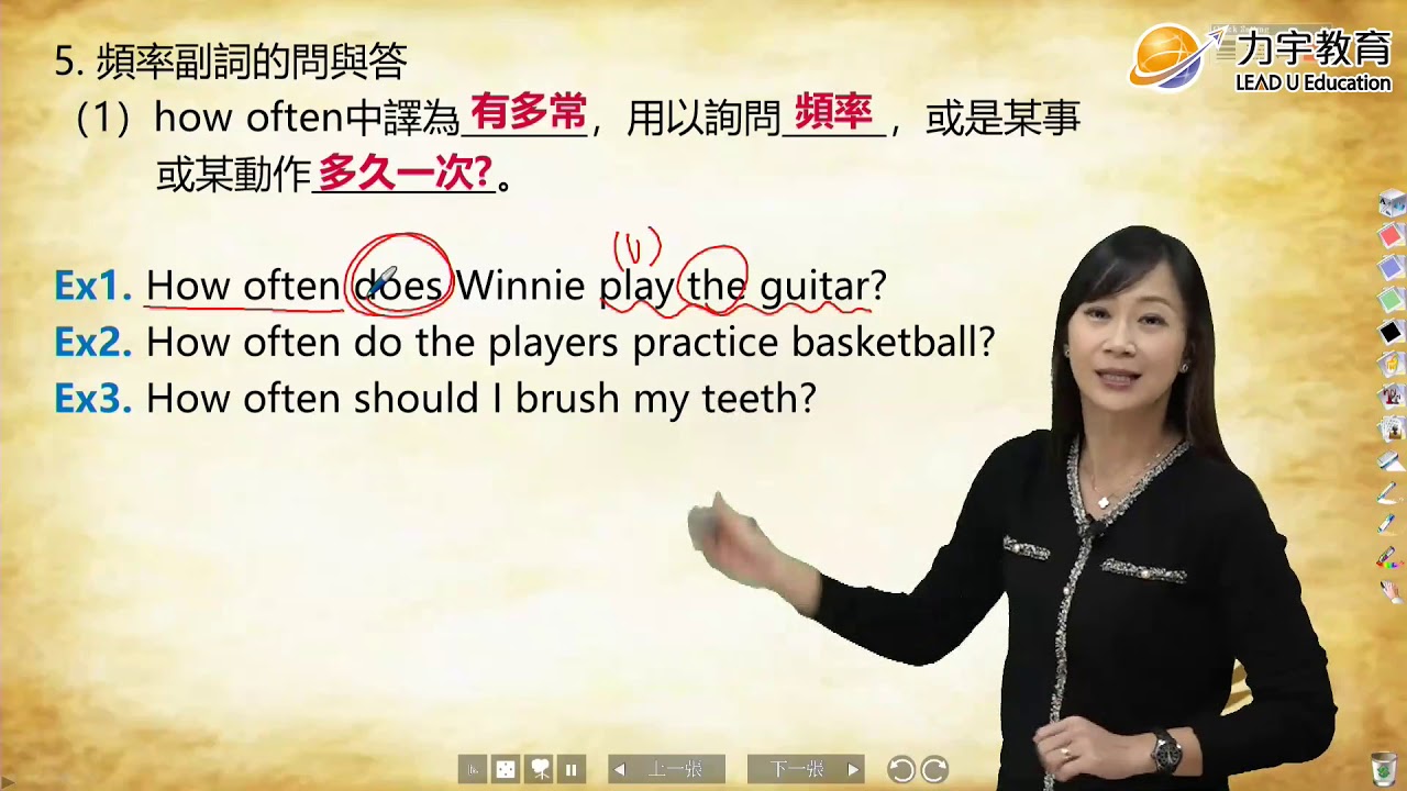 【AI上學】Yvonne英文：How often的問答句