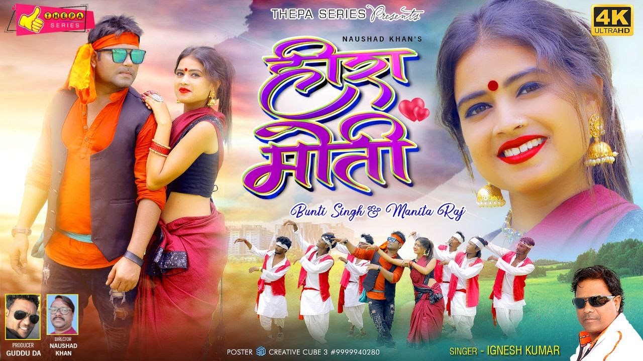 Hira Moti // New Nagpuri Song 2021 // Bunty Singh & Manita Raj // Ignesh Kumar