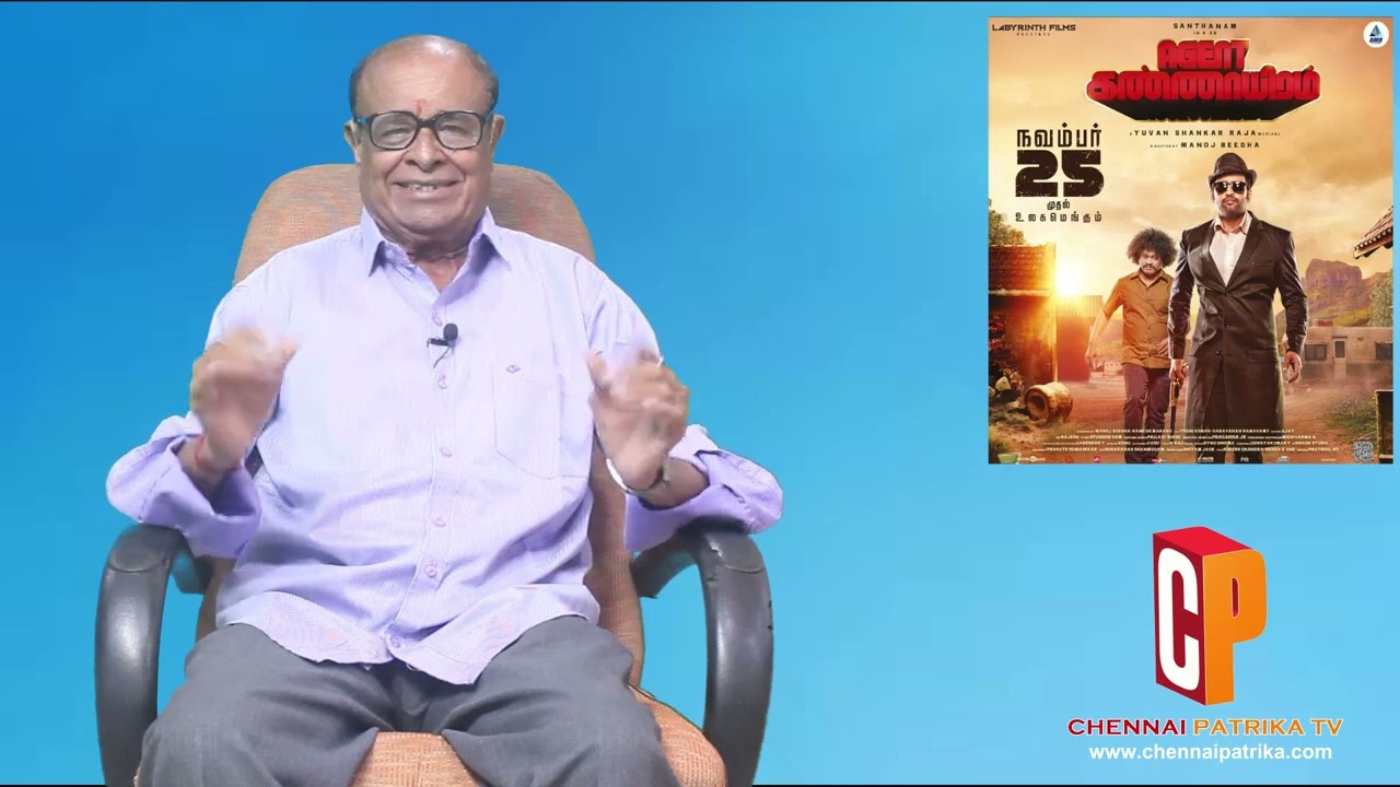 Agent Kannayiram Movie Review | Santhanam | Yuvan Shankar Raja | Manoj Beedha - Chennai Patrika Tv