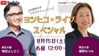 Download lagu ヨシヒコ・ライブSP with 福岡なつみさん mp3