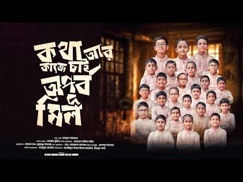 ইসলামী সংগীত (TUHM-MB)