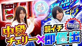 養分パチ女子と期待値スロ女子は友達になれるのか   3ndシーズン vol.4