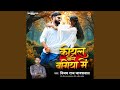 Koyal Bole Bagiya Me