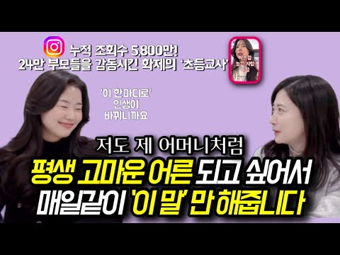 "신기하게 어릴 때 '이 말' 듣고 자란 아이가 결국 공부도 잘하고 어딜가서도 주눅들지 않죠." | 자녀의 자존감, 공부정서, 사회성 높이는 부모의 말 김지훤선생님