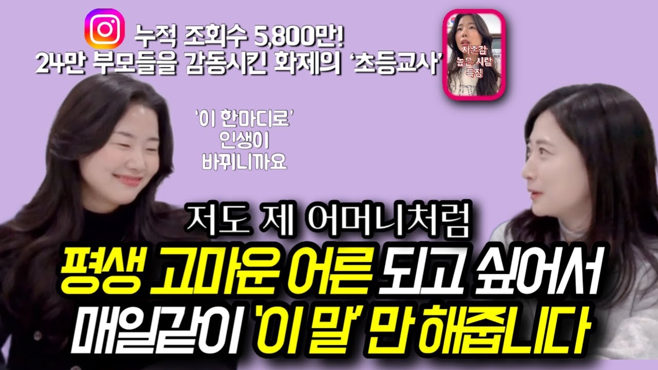 "신기하게 어릴 때 '이 말' 듣고 자란 아이가 결국 공부도 잘하고 어딜가서도 주눅들지 않죠." | 자녀의 자존감, 공부정서, 사회성 높이는 부모의 말 김지훤선생님