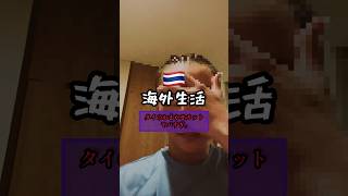 【海外移住🇹🇭】タイでお任せカットした結果....   #shorts