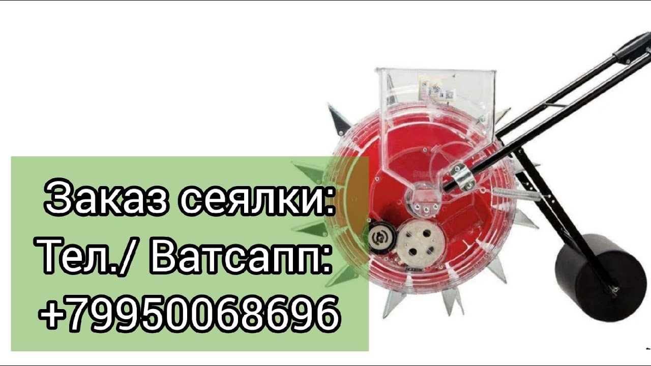 Сеялка колесная 