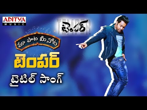 Temper Title Song with Telugu Lyrics || "మా పాట మీ నోట" || Temper Songs - Jr.Ntr, Kajal Agarwal