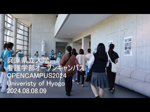 明石看護キャンパスオープンキャンパスショートムービー2024（2024年8月8～9日開催）