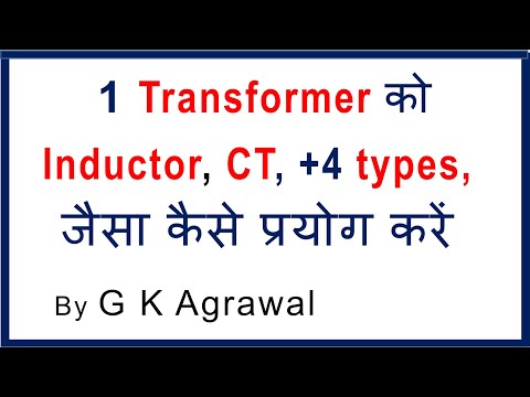 Use of one transformer as 6 types of transformer, in Hindi