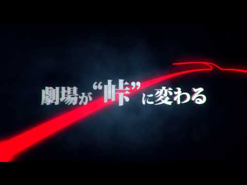 NEW INITIAL D THE MOVIE LEGEND 2 -BATTLE RUN- Trailer