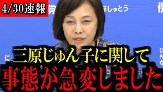 【緊急速報】あの議員の発言に日本保守党・百田尚樹らが激怒！その衝撃の真実とは #百田尚樹 #日本保守党 #政治ニュース