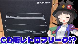 CDソフト版レトロフリークともいえるポリメガ届いた