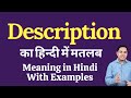 Description meaning in Hindi | Description का हिंदी में अर्थ | explained Description in Hind