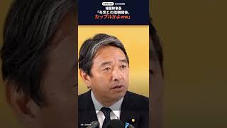 榛葉幹事長会見　与党関係について