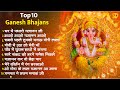 टॉप 10 गणेश जी के भजन घर में पधारो गजानन �