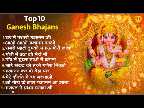 टॉप 10 गणेश जी के भजन | घर में पधारो गजानन जी | Non Stop Ganesh Bhajans | Ganesh Songs 