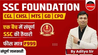 SSC FOUNDATION | CGL | CHSL | MTS | CPO | ONE BATCH FOR ALL SSC EXAMS | STAFF SELECTION COMMISSION
