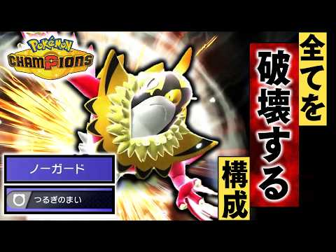 【最大火力】『メガルチャブル』　強い！！！【ポケモンチャンピオンズ】