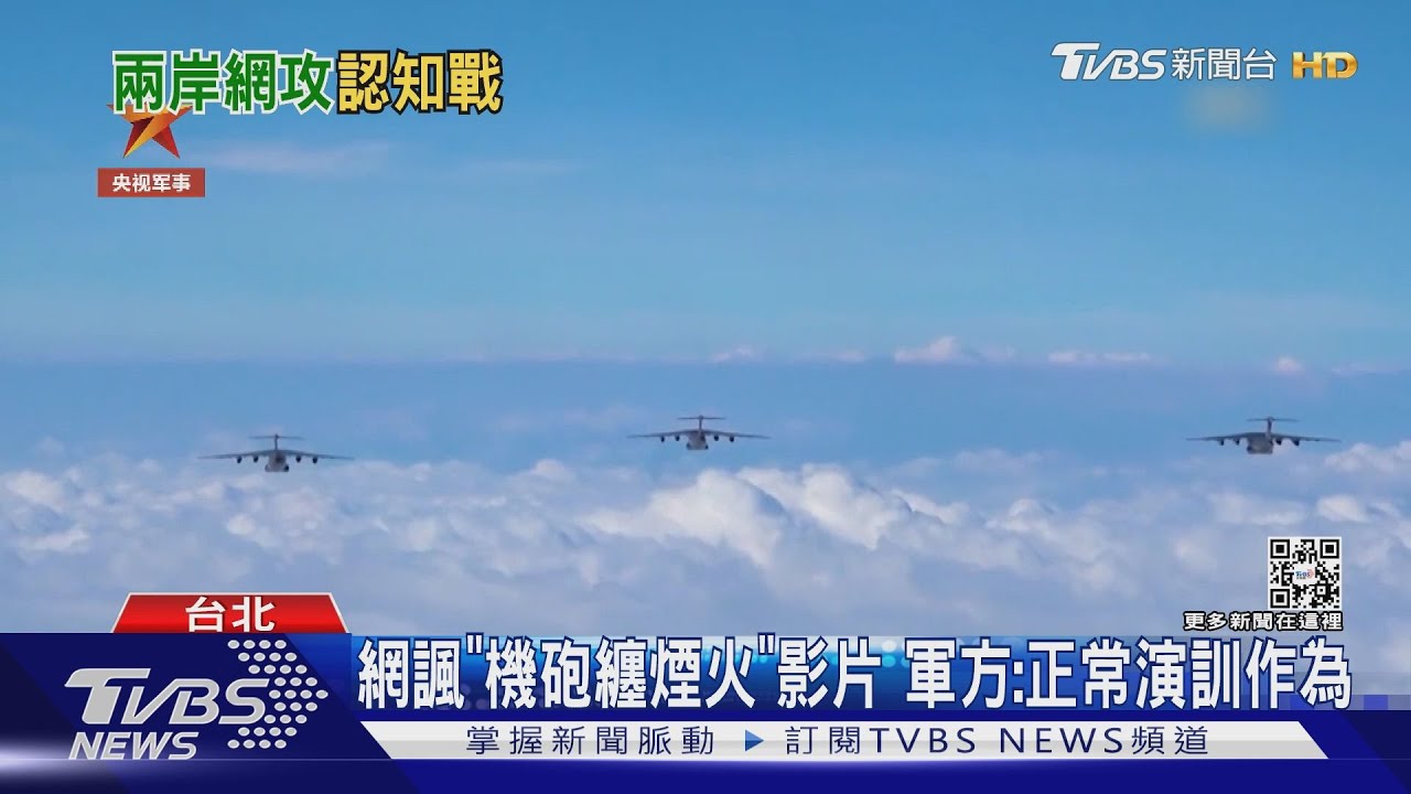 美州長訪台!中共軍機擾台 秀海空軍演影片