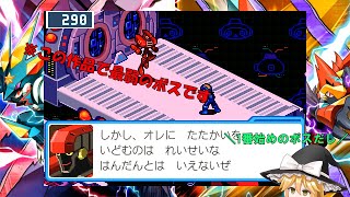 [不朽の名作]ゆっくり実況　ロックマンエグゼ6グレイガを実況＆雑談プレイその3 (高画質+リメイク)