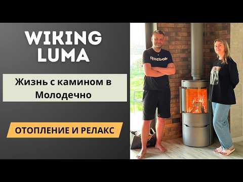 Обзор-отзыв на камин Wiking Luma 4. Для отопления и релакса. Опыт заказчика