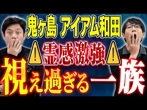 看護学科 【鬼ヶ島アイアム和田】霊がどのように視えるのか！？心霊体験を交え細かく語って下さいました