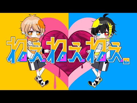 ねぇねぇねぇ。かまってちゃん2人で歌ってみた【だいきり×はりま】