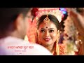 এভাবে আমার হয়ে যাবে | Wedding teaser 2023 | Arijit x Labani | Sayar Photography