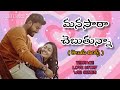 Manasara Cheputunna Song Telugu Lyrics Kushilyrics6520