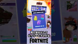 今週の精霊情報｜木曜日にピーリーとラマの精霊が来るぞ！【フォートナイト】【ゆっくり実況】 #shorts ショート