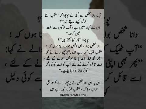 Golden Words | Deep Urdu Lines | Motivational Quotes | #mein_saeedahina521  #urdustatus #deepwords