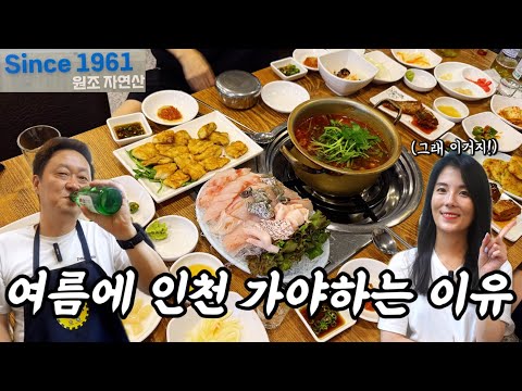 인천 중구 신포국제시장 65년 민어회·민어전·민어탕 경남횟집 위치공유