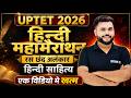 UPTET 2026 HINDI Marathon Class रस छंद अलंकार हिन्दी साहि�