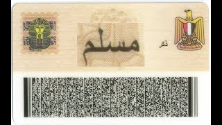 صورة مسلم في البطاقة ! الشيخ الحويني