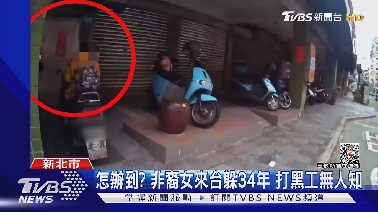 怎辦到？非裔女來台躲34年　打黑工無人知