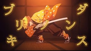 [複合MAD]×ブリキノダンス shortver