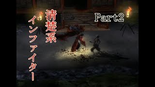 さくさく進める九怨 Part2［清楚系インファイター］