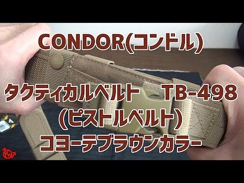 CONDOR(コンドル)　TB　『タクティカル(ピストル)ベルト　CBカラー』
