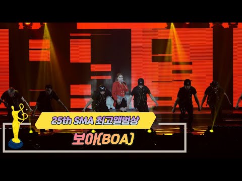 [제25회 서울가요대상 SMA] 최고앨범상 공연 보아 BoA(♬ The Shadow + Kiss My Lips)