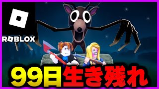 【ロブロックス】流行ってる危険な森で99日間生き延びるゲームを何故かボッチでw【99 Nights in the forest】【Roblox】