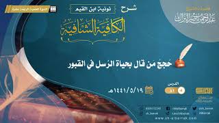 (81) حجج من قال بحياة الرسل في القبور - لفضيلة الشيخ عبدالرحمن بن ناصر البراك image