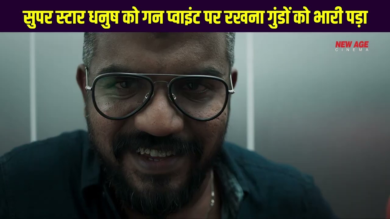 धनुष को GUN-POINT पे रखना गुंडों को पड़ा भारी