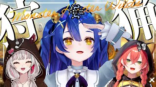 *. モンハンワイルズ┊#9 初めての３人でいっしょに狩猟💘ˎˊ˗（　天宮こころ / 石神のぞみ/獅子堂あかり/　）
