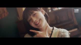 Download lagu [MV] 段奥娟 - Duan Aojuan - Clare duan - 《半熟期待》《half-cooked expectation》- chinese song lyrics mp3