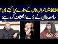 What do Imran Khan's stars say about Election 2024? | Nadeem Malik | SAMAA TV