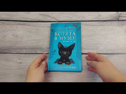 Миниатюра изображения товара Книга Эксмо Бутербродный вор (Вебб Х.)